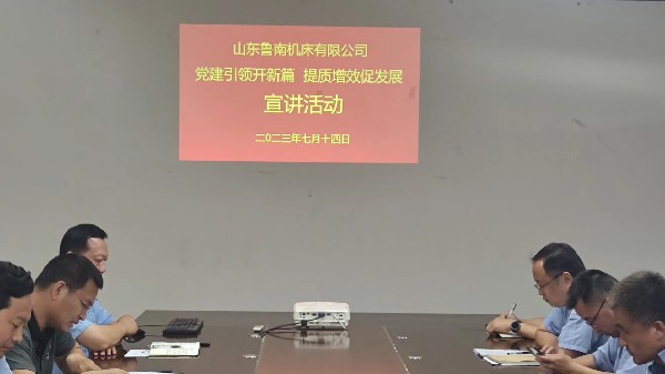 【理論宣講】魯南機(jī)床開(kāi)展“黨建引領(lǐng)提質(zhì)增效'宣講活動(dòng)